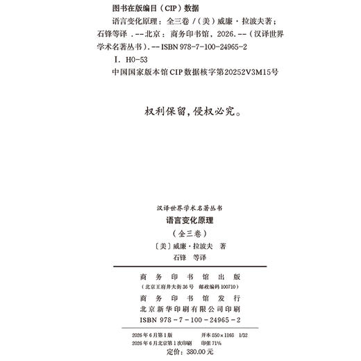语言变化原理(汉译名著本23) 商品图1