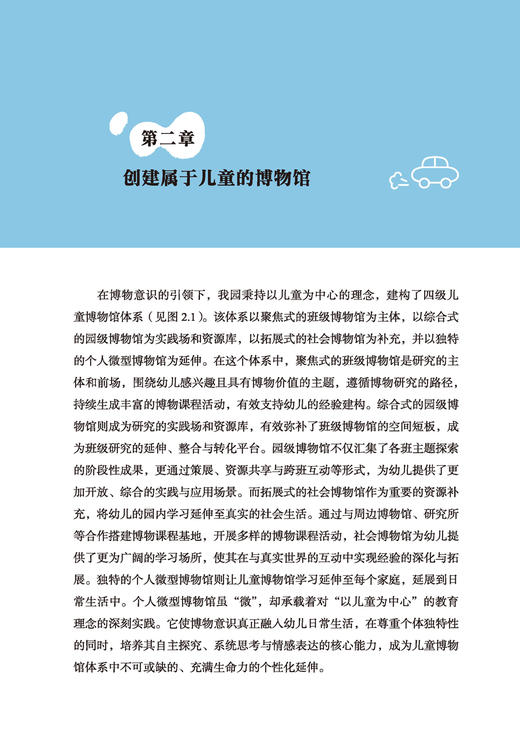 万千教育·幼儿园里的儿童博物馆（全彩） 商品图2