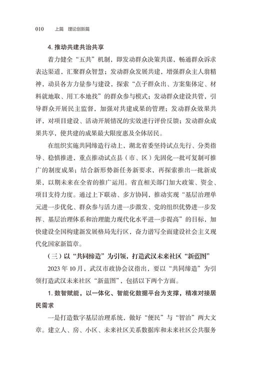 社区责任规划师的武汉实践 商品图9