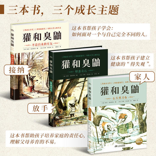【精装】獾和臭鼬全3册凯迪克金奖大师经典绘本7-12岁小学生桥梁书包容与接纳儿童情商成长启蒙故事书独立自主阅读 商品图3