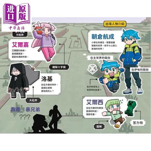 预售 【中商原版】Minecraft麦块世界大冒险1 当个创世神 港台原版 针虎 未来出版 商品图2