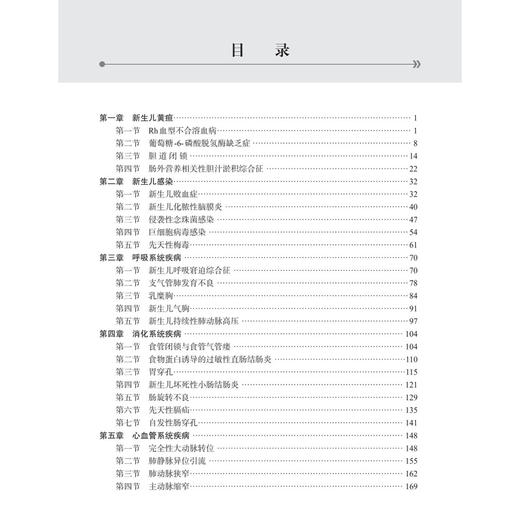 新生儿疾病临床诊疗 熊涛 唐军 主编 本书可供各级医院新生儿科、儿科医生和研究人员阅读参考 儿科学 9787030852670 科学出版社 商品图3