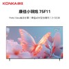 康佳 电视机 75F11 液晶彩电 75寸 4K 全面屏 超高清 智能电视 Android系统 直下式/DLED 144Hz 人工智能语音 一级能效 17.5kg 商品缩略图0