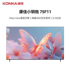 康佳 电视机 75F11 液晶彩电 75寸 4K 全面屏 超高清 智能电视 Android系统 直下式/DLED 144Hz 人工智能语音 一级能效 17.5kg