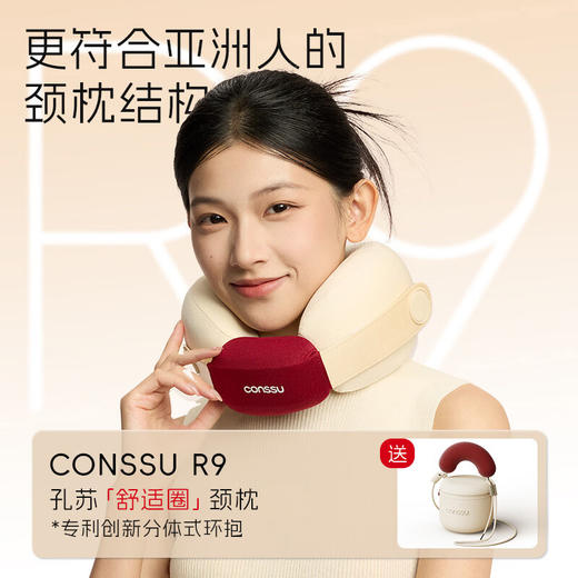 （下单赠收纳包）孔苏R9舒适圈u型枕，斩获中美德多重大奖，航宇级非温感记忆绵，护颈解压 商品图1