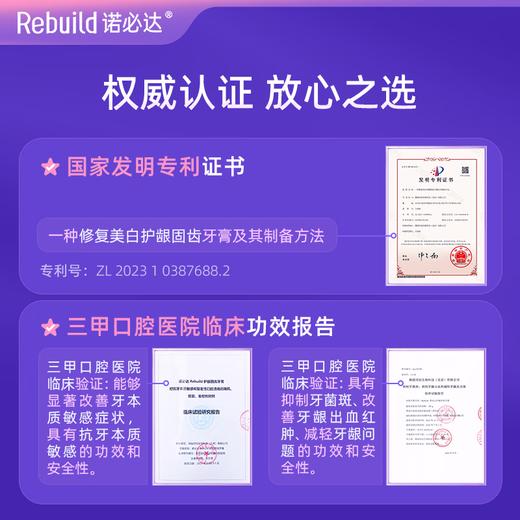 诺必达 抗敏护龈牙膏100g/支 抑制牙菌斑 减轻牙龈问题 改善牙龈健康 抗牙敏感 商品图5