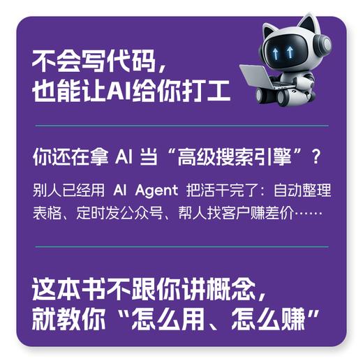 WorkBuddy从上手到变现 WorkBuddy教程书籍 智能体 龙虾openclaw Agent办公实战指南 商品图1
