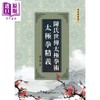 【中商原版】陈氏世传太极拳术 太极拳精义 港台原版 陈子明 大展出版 商品缩略图0