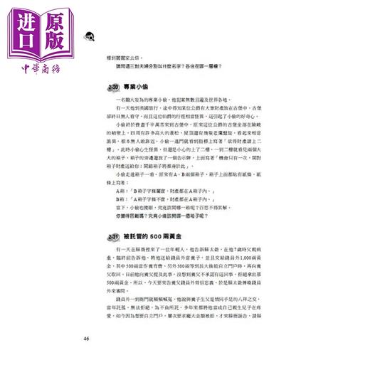 预售 【中商原版】破案解谜游戏300关 港台原版 和平编辑部 和平国际出版 商品图3