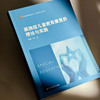 孤独症儿童教育康复的理论与实践 特殊教育专业 特殊儿童课程与教学 康复治疗学 学前教育 商品缩略图4