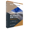 地下结构设计原理与方法 商品缩略图2