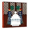 【中商原版】我在紫禁城 吴洋 五洲传播出版社 商品缩略图0