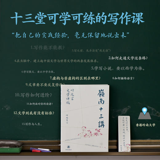 岭南十三讲：叶兆言文学讲稿 商品图1