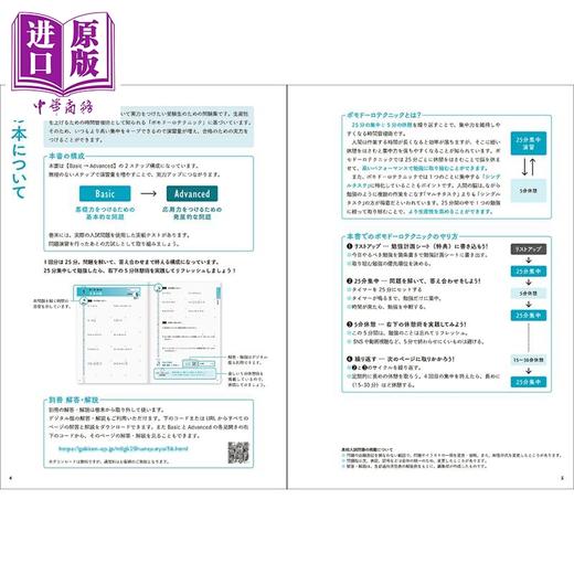 预售 【中商原版】中考高中入学考试25分集中问题集 数学篇 日文原版日韩 高校入試 25分集中問題集 数学 商品图3