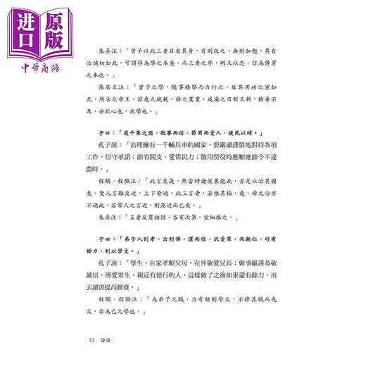预售 【中商原版】论语 全本典藏版 *经典的名家注解 *详尽的白话译文 港台原版 孔子及其弟子 海鸽文化 商品图4