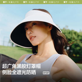 蕉下女士大檐黑胶空顶防晒帽BM589