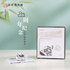 苏州博物馆 20周年纪念立体图景摆件本馆建筑片石假山造型开合书签扩香多功能 商品缩略图0