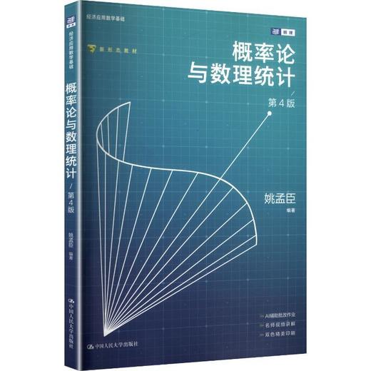 【官方正版】概率论与数理统计（第4版）+线性代数（第7版）+微积分（第6版） 商品图3