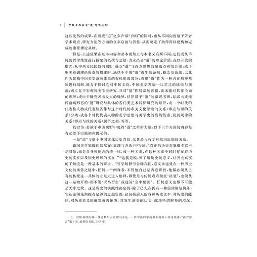 中国古典美学“道”范畴论纲/王哲平/浙江大学出版社 商品图4