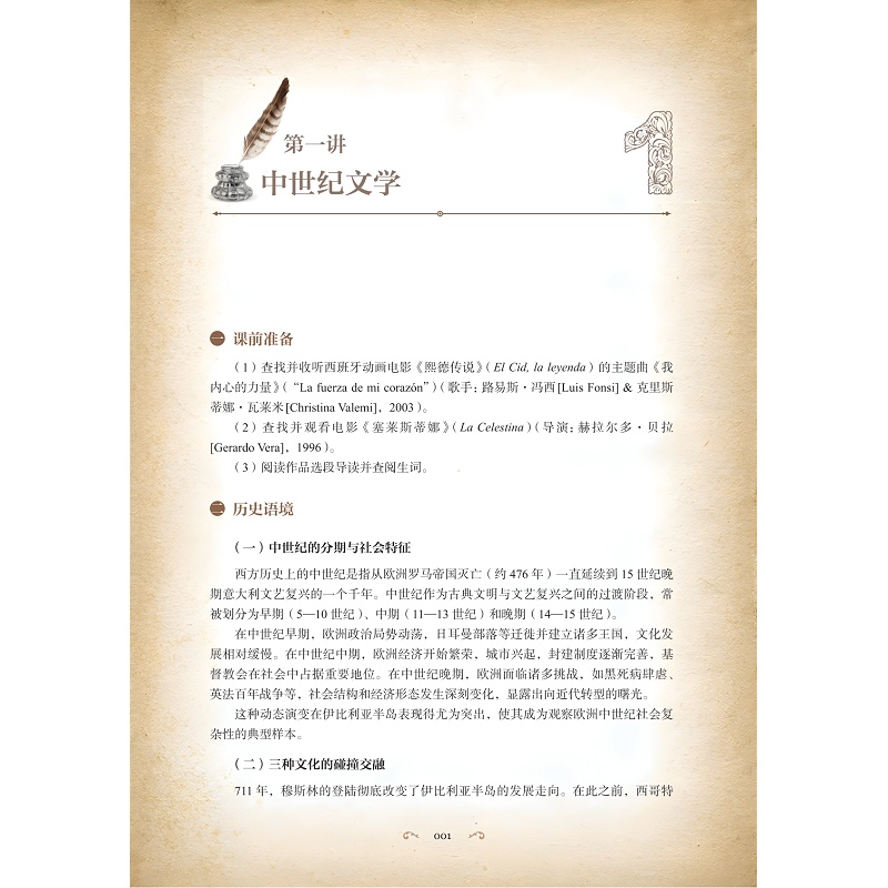 试读PDF-9787308276092(1-1)-西班牙文学史及经典选读_015.jpg