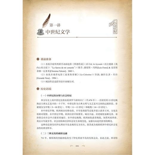 西班牙文学史及经典选读/高等学校西班牙语专业系列教材/卢云总主编/杨骁/浙江大学出版社 商品图1