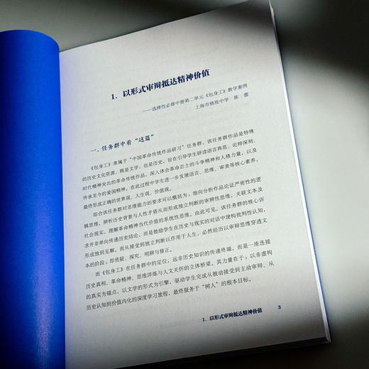 有限课堂 无限成长 从文本细读到审辩思维培养 金薇 商品图9
