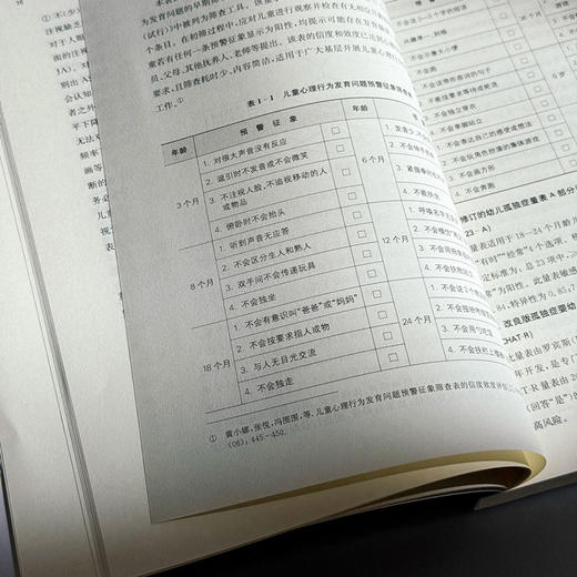 孤独症儿童教育康复的理论与实践 特殊教育专业 特殊儿童课程与教学 康复治疗学 学前教育 商品图10