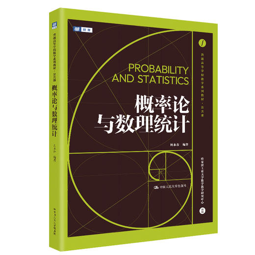 【任选】概率论与数理统计+线性代数+高等数学（上册） 商品图3