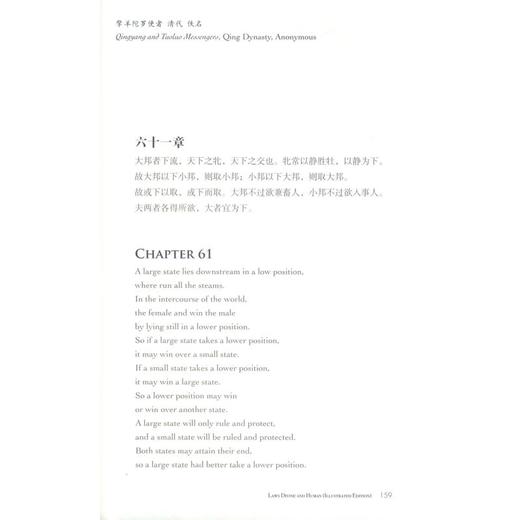 【中商原版】道德经与神仙画 汉英对照 精装 许渊冲 五洲传播出版社 商品图3