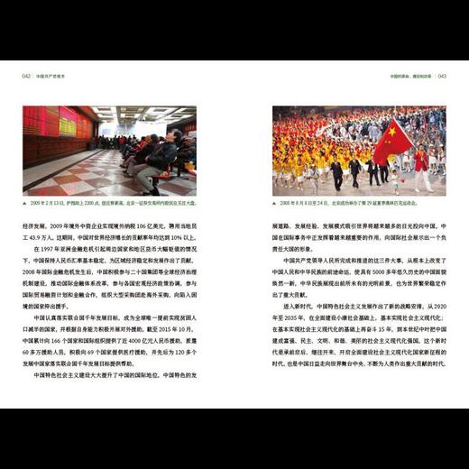 【中商原版】中国共产党读本 周国才 五洲传播出版社 商品图7