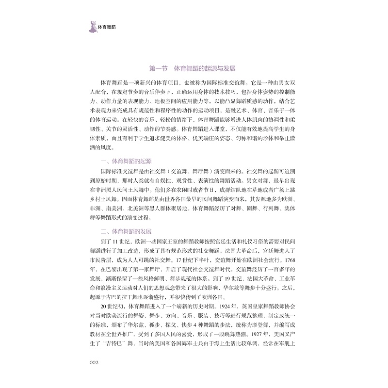 试读PDF-9787308268196(1-1)-体育舞蹈_018.jpg