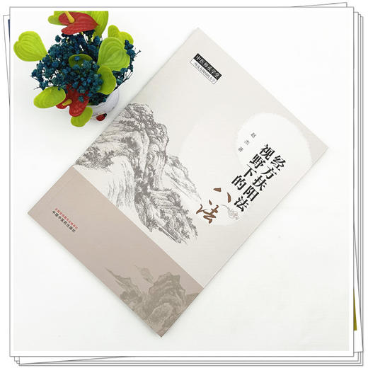 经方扶阳法视野下的八法 赵杰 主编（中医师承学堂）中国中医药出版社 商品图1