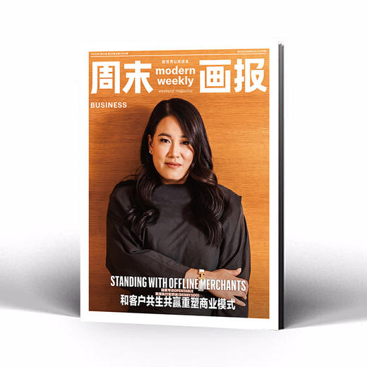 周末画报 商业财经时尚生活周刊2026年7月1440期 商品图1