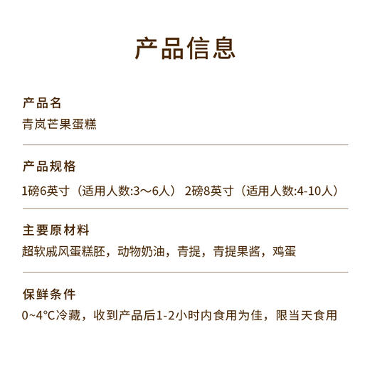 【青岚芒果蛋糕】治愈系抹茶鲜果蛋糕，脆爽青提 + 金黄芒果雕花，抹茶青绿奶油与柔滑奶白花瓣裱花相融，甜而不腻超清新（今日特惠） 商品图5