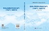 雪峰山西侧复杂构造区油气（页岩气）地质评价 周文等 9787030855664 商品缩略图3