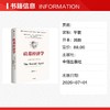 硅基经济学 商品缩略图1