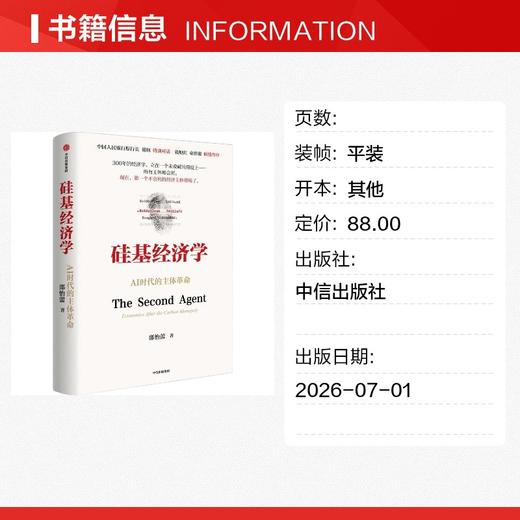硅基经济学 商品图1