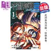 预售 【中商原版】漫画 咒术回战 MODULO 第1集 芥见下々 台版漫画书 东立出版 商品缩略图0