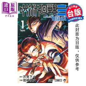 预售 【中商原版】漫画 咒术回战 MODULO 第1集 芥见下々 台版漫画书 东立出版