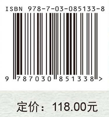 内经选读 邢玉瑞 邹纯朴 9787030851338 商品图4