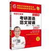 2027考研英语范文背诵(苹果英语考研红皮书)英语一二适用 商品缩略图1