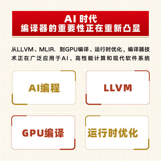 编译器设计（第3版） 优化 编译原理 算法 工程师 院校教材 商品图1