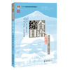 教材 综合日语（第五册）（第三版）  秦刚 王轶群 滨田亮辅 主编  北京大学出版社 商品缩略图3