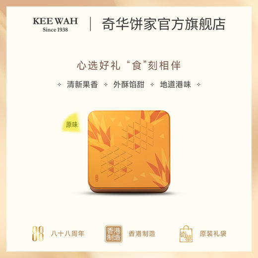 原味凤梨酥/什锦凤梨酥礼盒手工糕点心中国香港进口零食节日送礼 商品图1