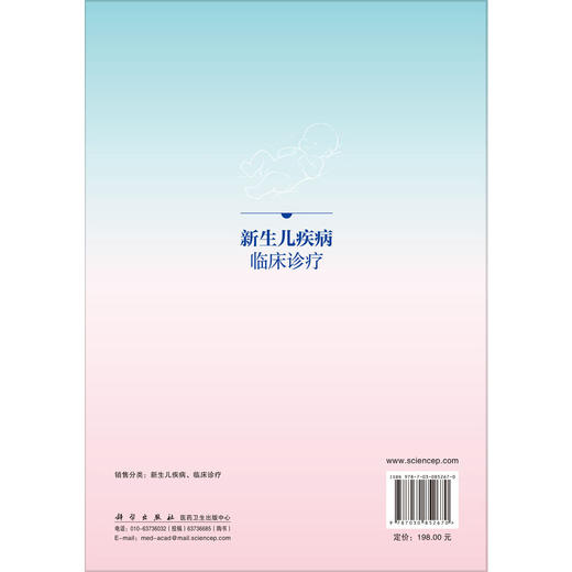 新生儿疾病临床诊疗 熊涛 唐军 主编 本书可供各级医院新生儿科、儿科医生和研究人员阅读参考 儿科学 9787030852670 科学出版社 商品图2