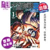 预售 【中商原版】漫画 咒术回战 MODULO 首刷限定版 第1集 芥见下々 台版漫画书 东立出版 商品缩略图0
