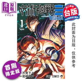 预售 【中商原版】漫画 咒术回战 MODULO 首刷限定版 第1集 芥见下々 台版漫画书 东立出版