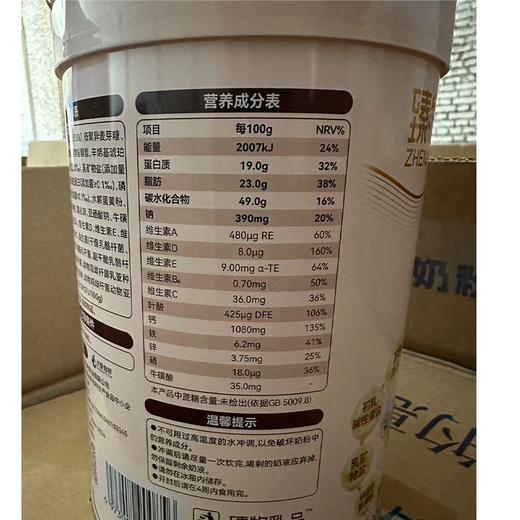臻牧820g无蔗糖高钙中老年羊奶粉 商品图1