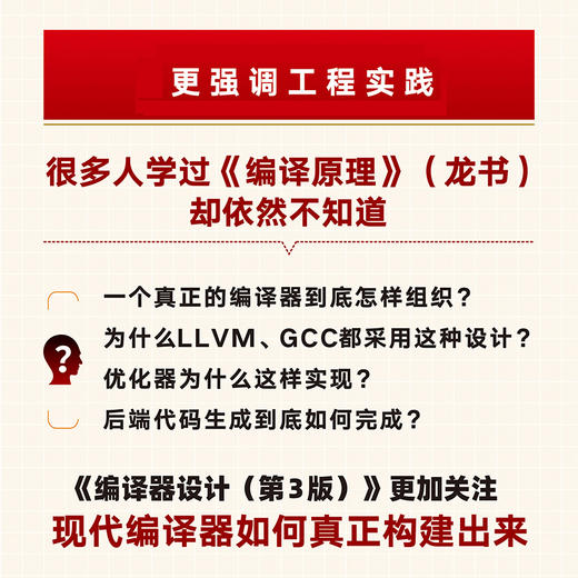 编译器设计（第3版） 优化 编译原理 算法 工程师 院校教材 商品图4