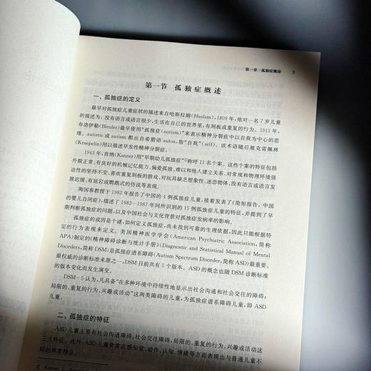 孤独症儿童教育康复的理论与实践 特殊教育专业 特殊儿童课程与教学 康复治疗学 学前教育 商品图8